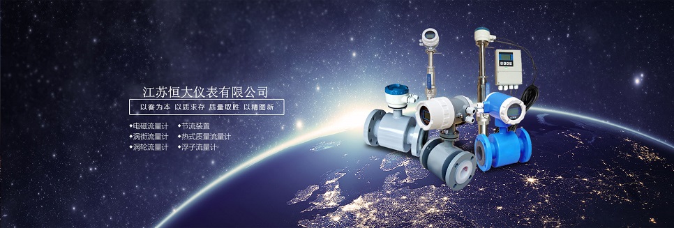 江蘇恒大儀表有限公司